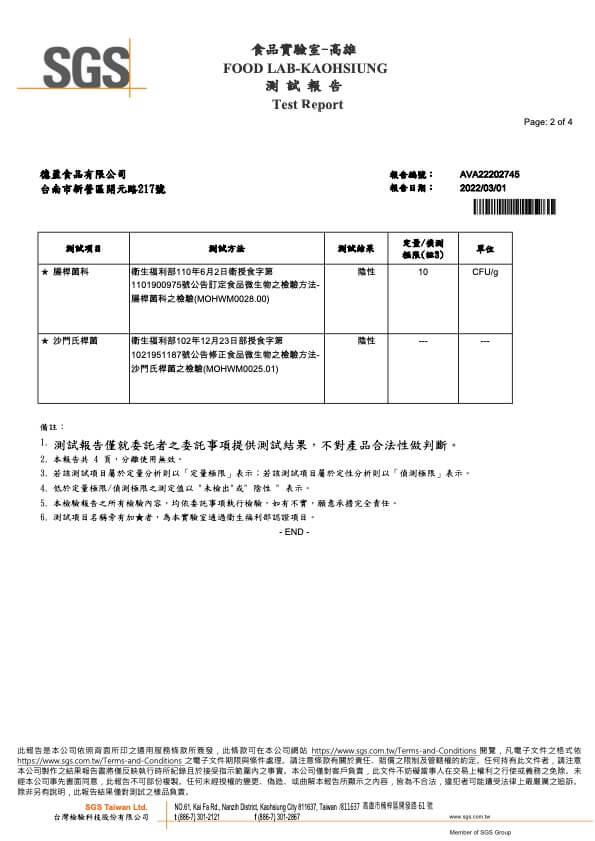 13. 抹茶SGS檢驗2022
