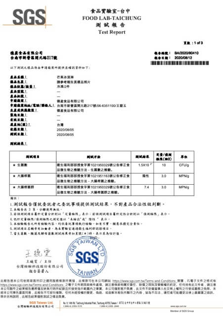 14. 芒果SGS檢驗2020 - 02