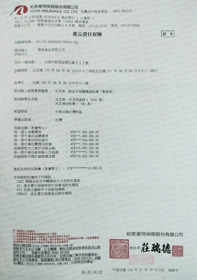 19. 德盈保險證明_冰淇淋代工代客研發oemodm